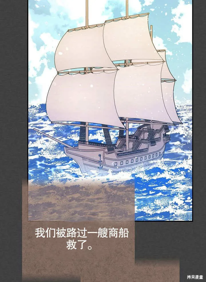 海军上将的妖妻,第50话,第87张