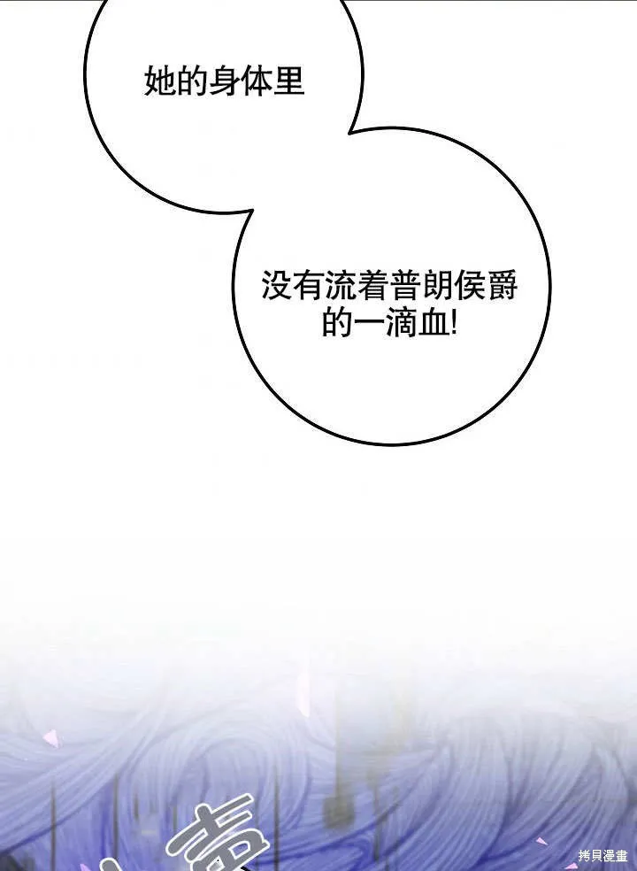 海军上将的妖妻,第50话,第95张