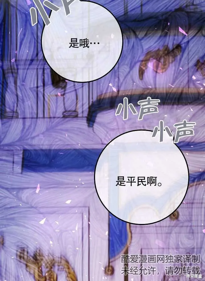 海军上将的妖妻,第50话,第96张