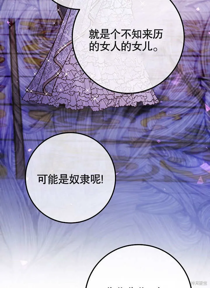 海军上将的妖妻,第50话,第98张