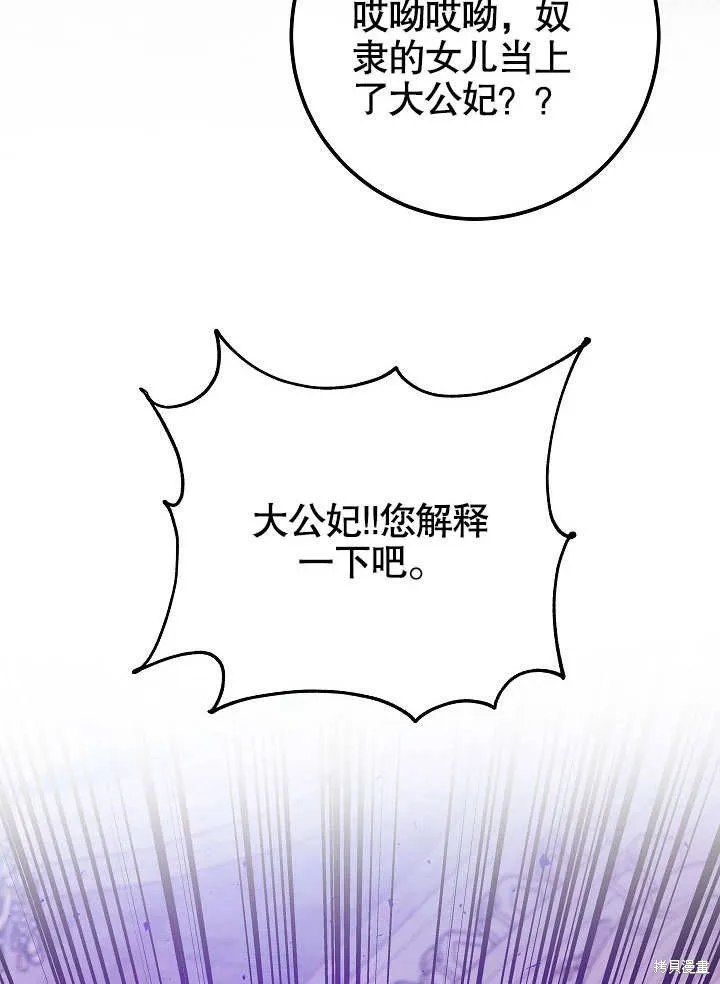 海军上将的妖妻,第50话,第99张