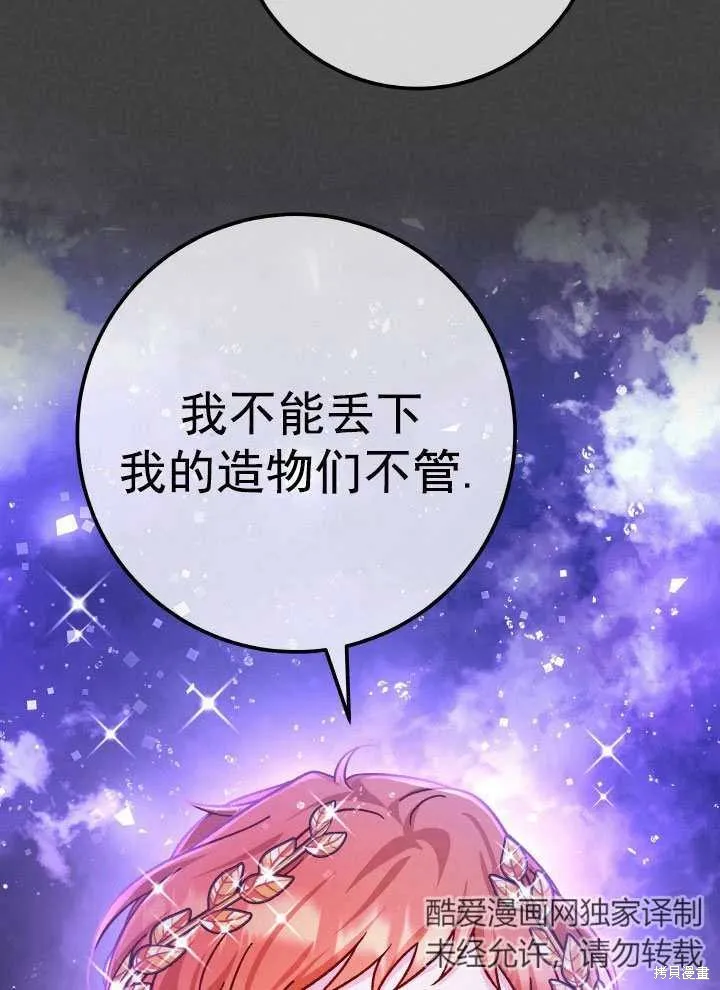 海军上将的妖妻,第67话,第10张