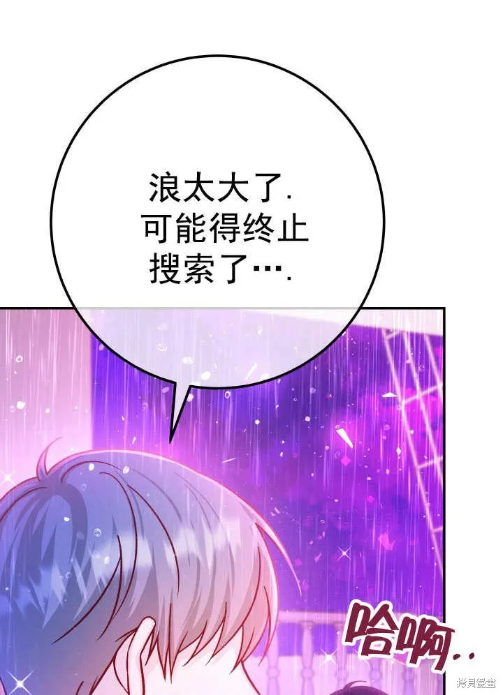海军上将的妖妻,第67话,第108张