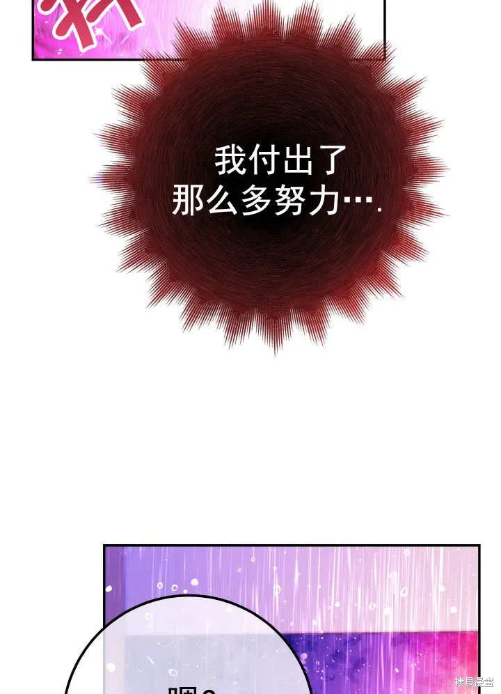 海军上将的妖妻,第67话,第112张