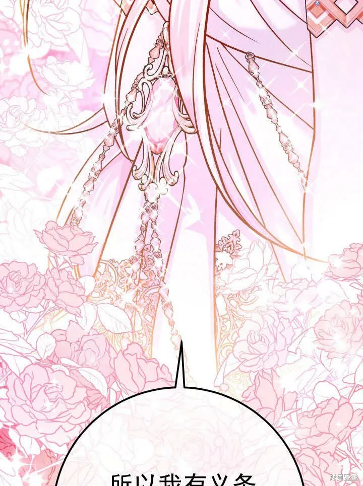 海军上将的妖妻,第67话,第141张