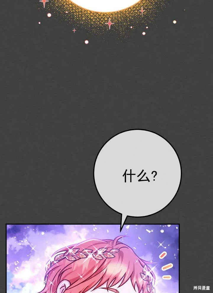 海军上将的妖妻,第67话,第16张