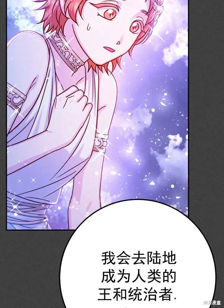 海军上将的妖妻,第67话,第17张