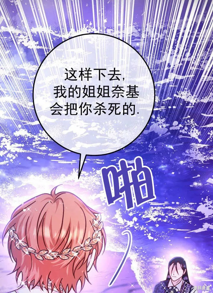 海军上将的妖妻,第67话,第2张