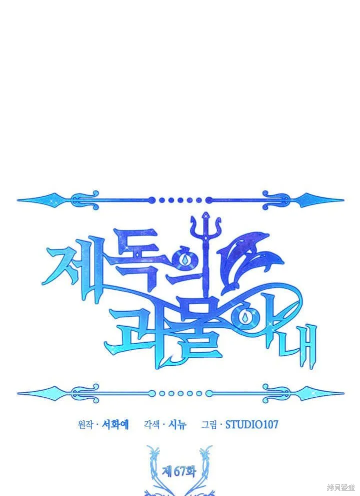 海军上将的妖妻,第67话,第24张