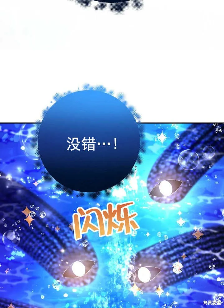 海军上将的妖妻,第67话,第29张