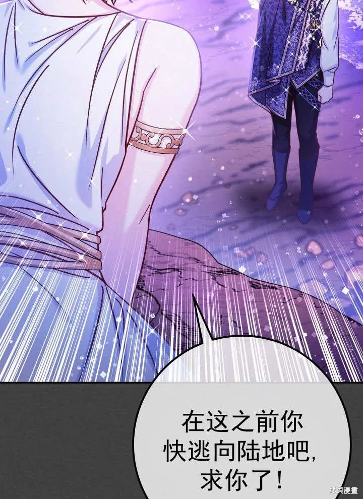 海军上将的妖妻,第67话,第3张