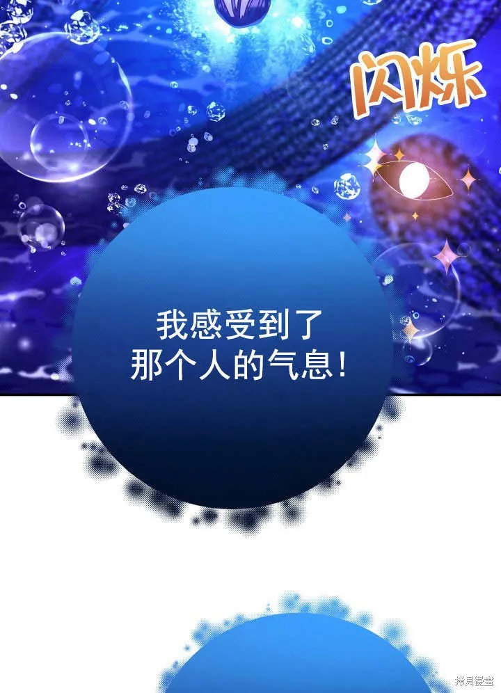 海军上将的妖妻,第67话,第31张
