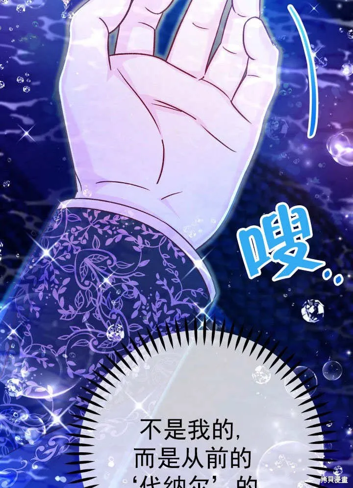 海军上将的妖妻,第67话,第38张