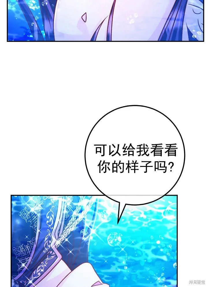 海军上将的妖妻,第67话,第40张