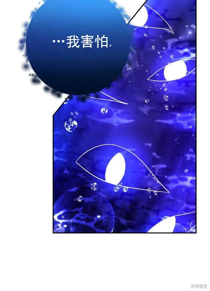 海军上将的妖妻,第67话,第42张
