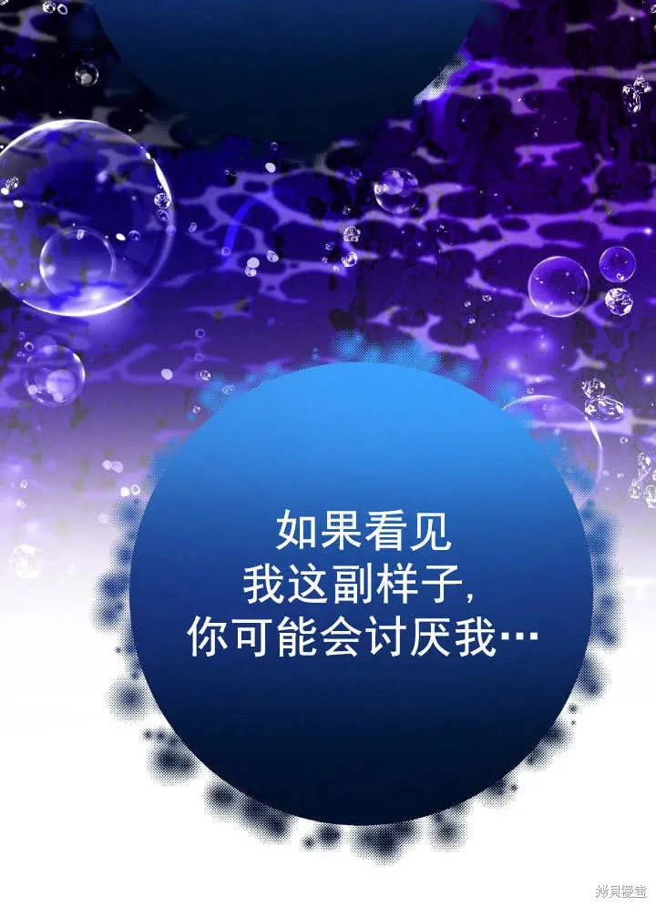 海军上将的妖妻,第67话,第45张