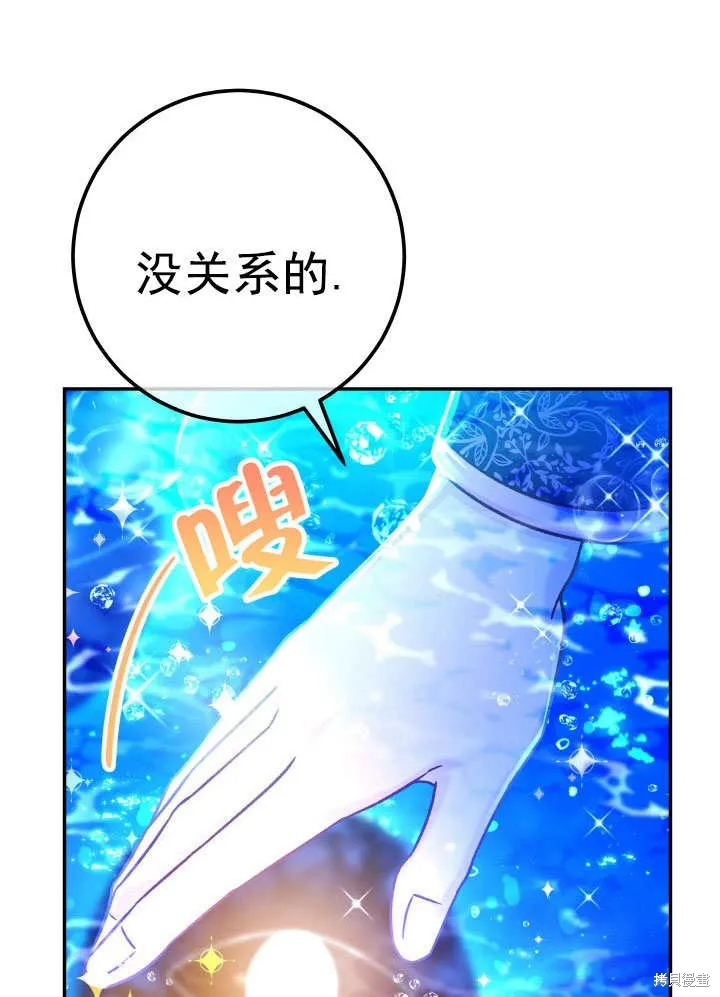 海军上将的妖妻,第67话,第46张