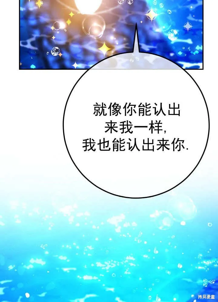 海军上将的妖妻,第67话,第47张