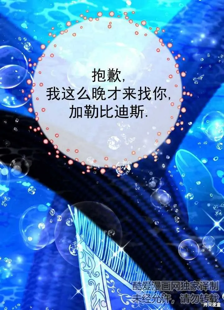 海军上将的妖妻,第67话,第48张