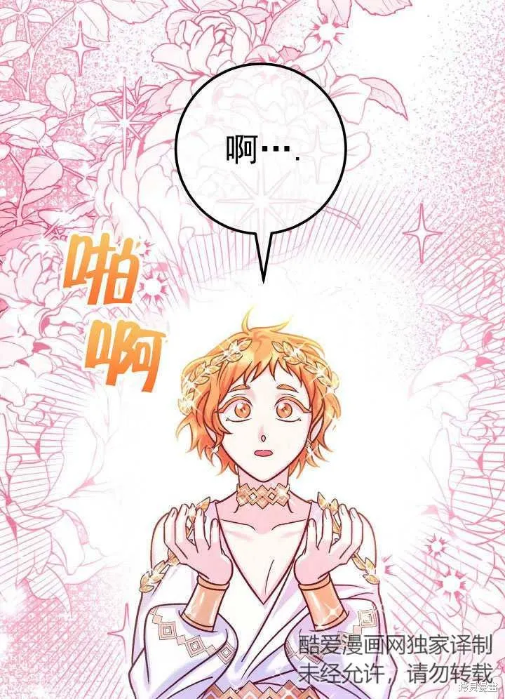 海军上将的妖妻,第67话,第61张