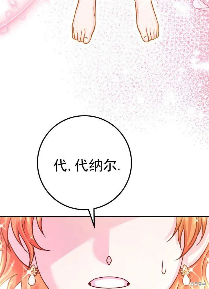 海军上将的妖妻,第67话,第63张