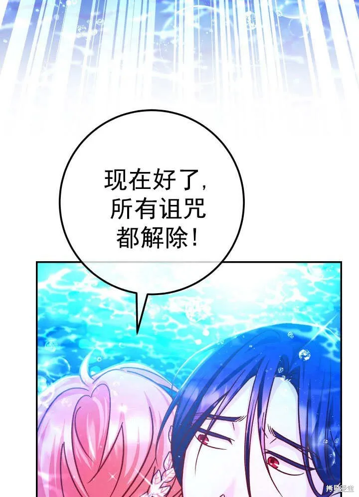 海军上将的妖妻,第67话,第67张
