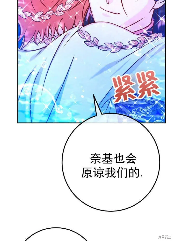 海军上将的妖妻,第67话,第68张