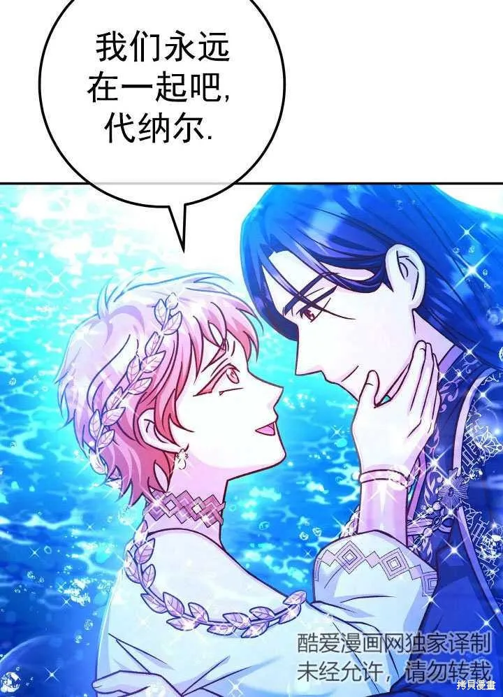 海军上将的妖妻,第67话,第69张