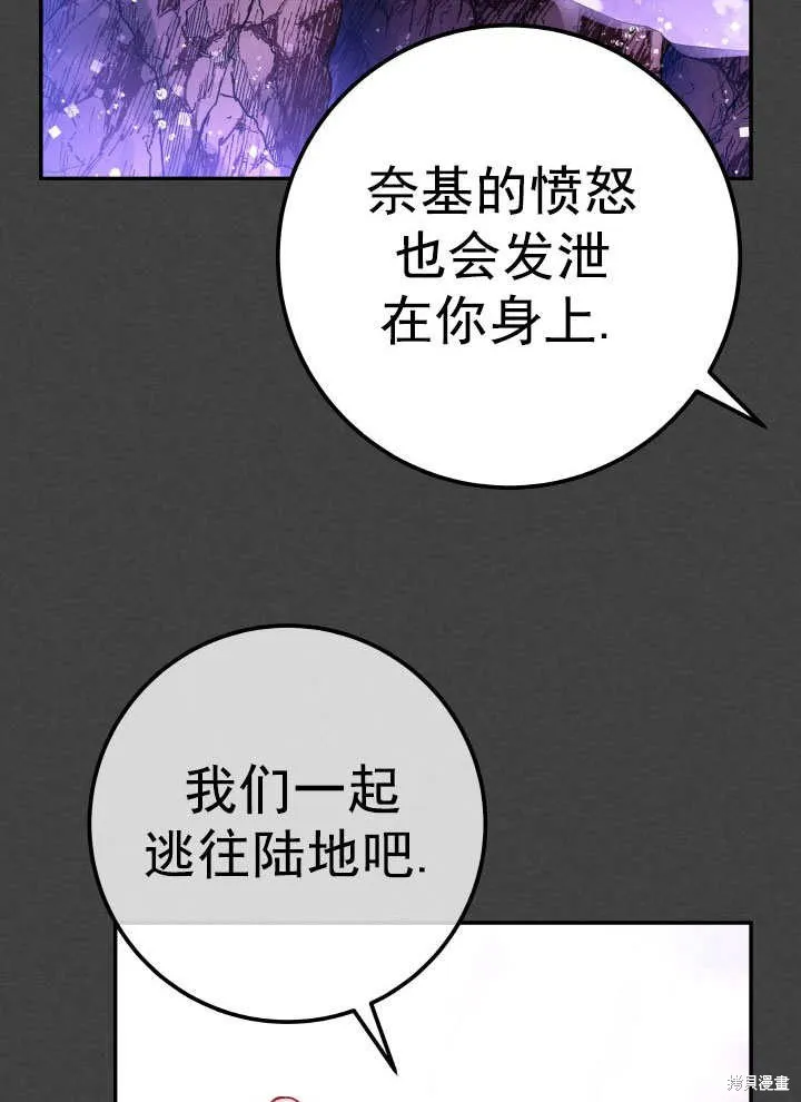 海军上将的妖妻,第67话,第7张