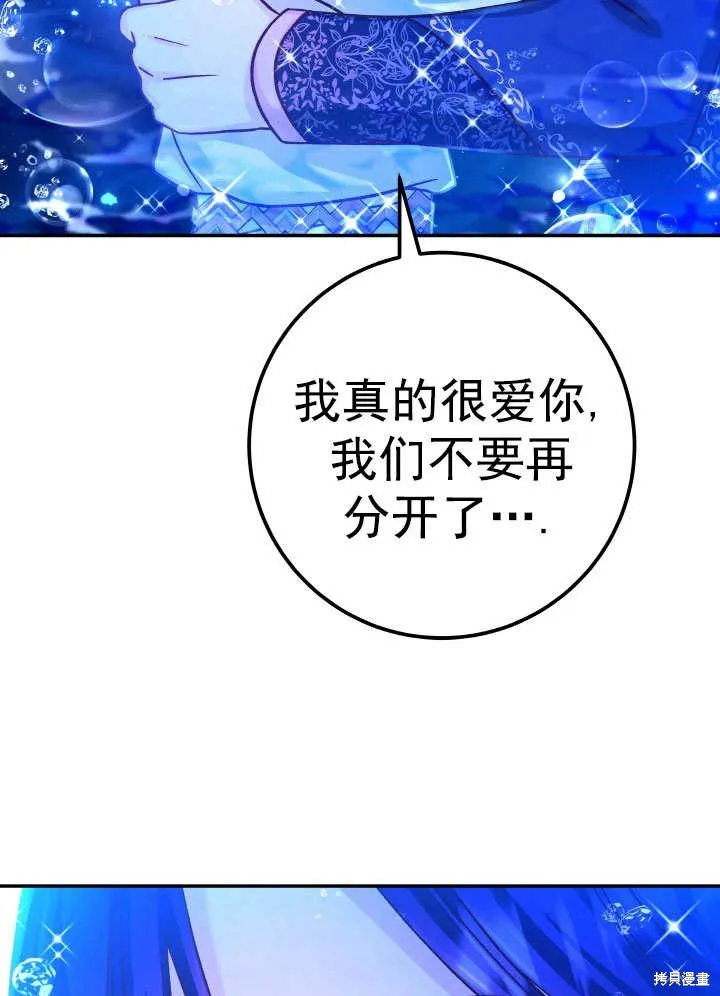 海军上将的妖妻,第67话,第70张