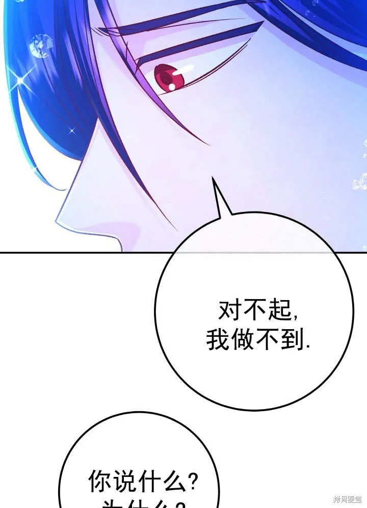 海军上将的妖妻,第67话,第71张