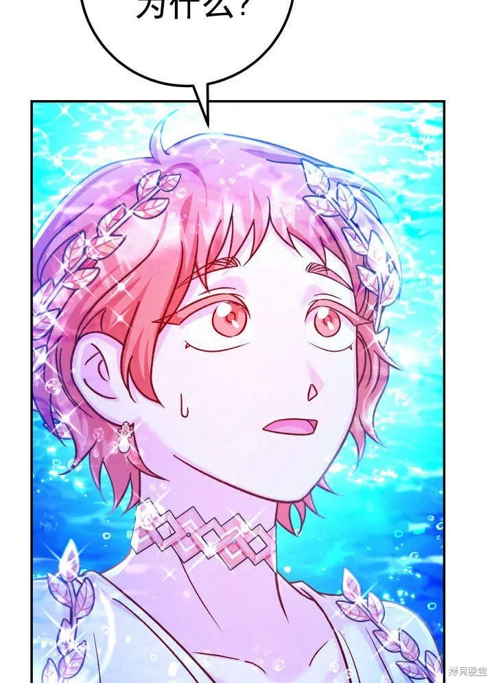 海军上将的妖妻,第67话,第72张