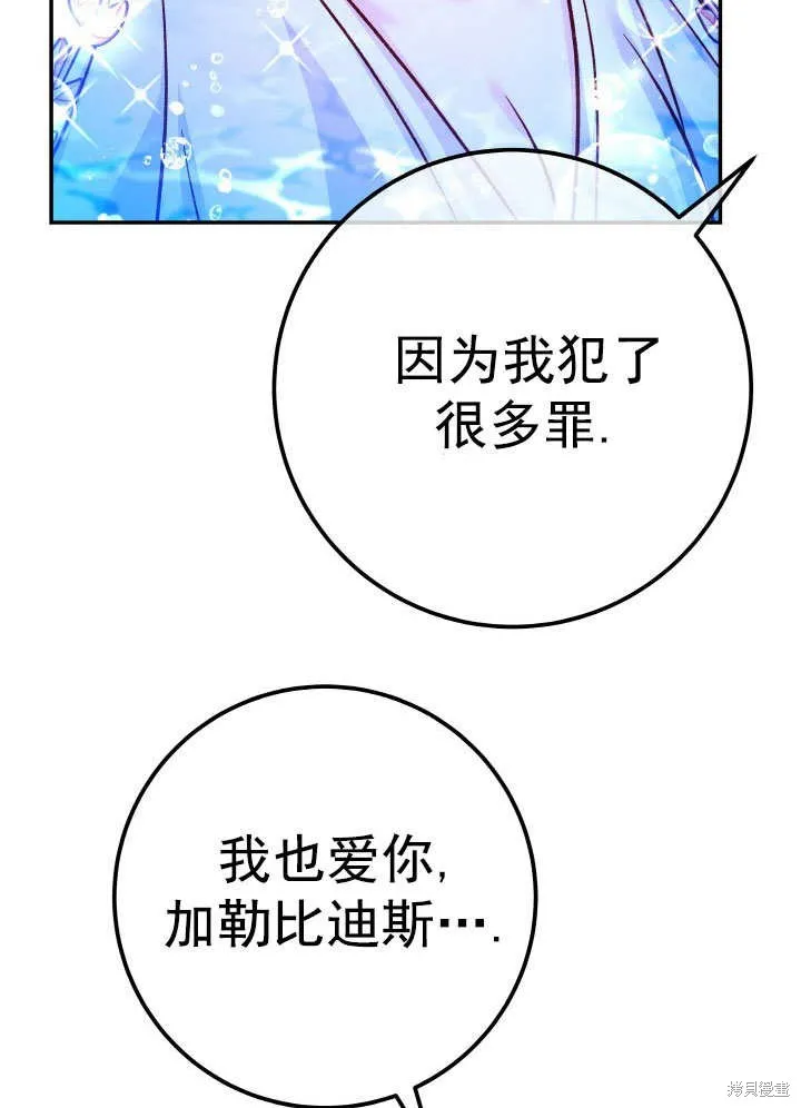 海军上将的妖妻,第67话,第73张