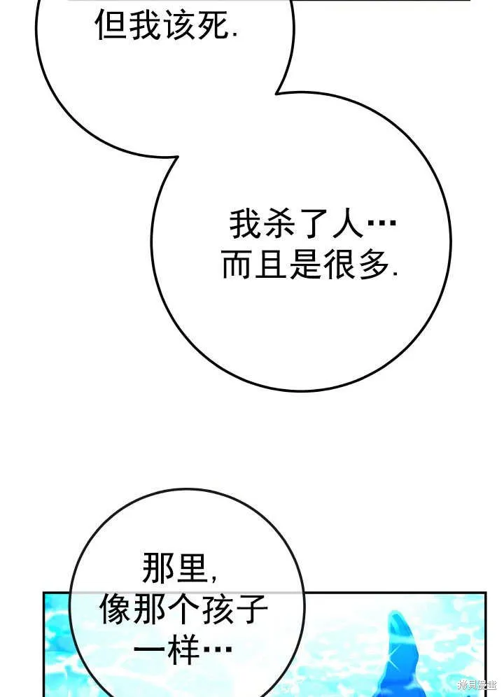 海军上将的妖妻,第67话,第75张