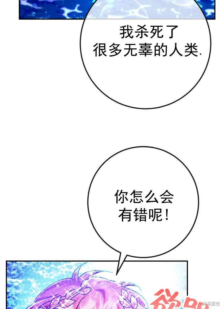海军上将的妖妻,第67话,第77张
