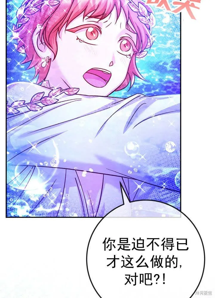 海军上将的妖妻,第67话,第78张