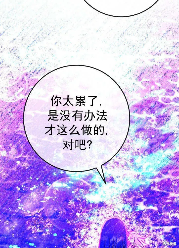 海军上将的妖妻,第67话,第79张