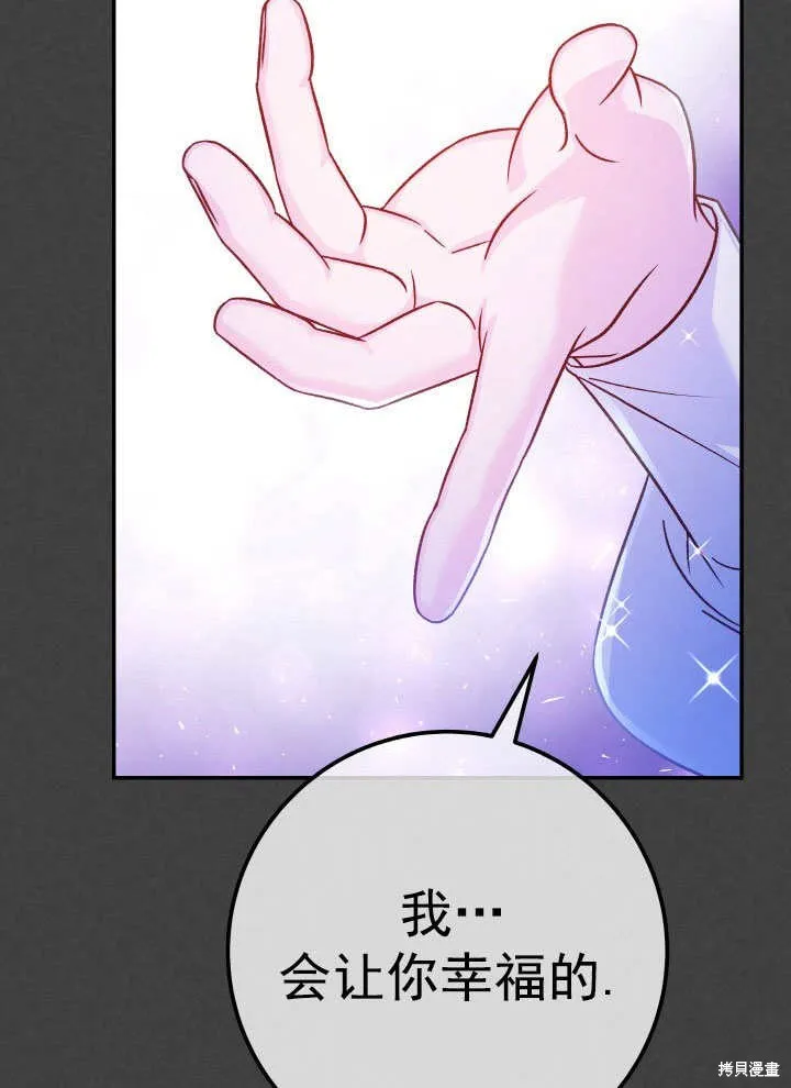 海军上将的妖妻,第67话,第8张