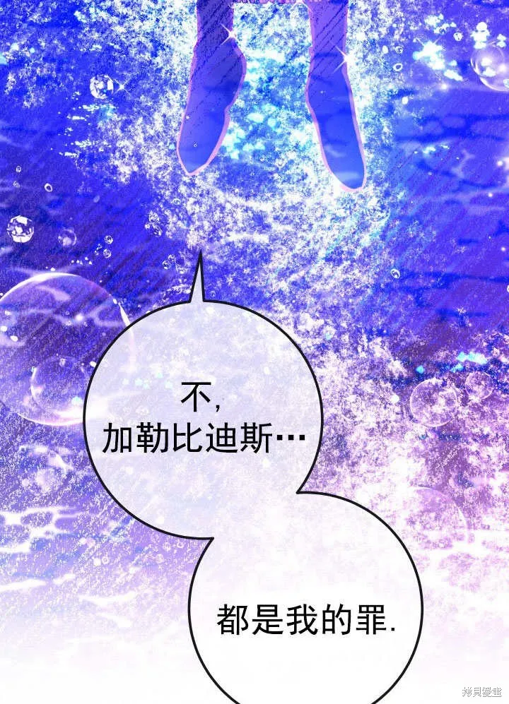 海军上将的妖妻,第67话,第81张