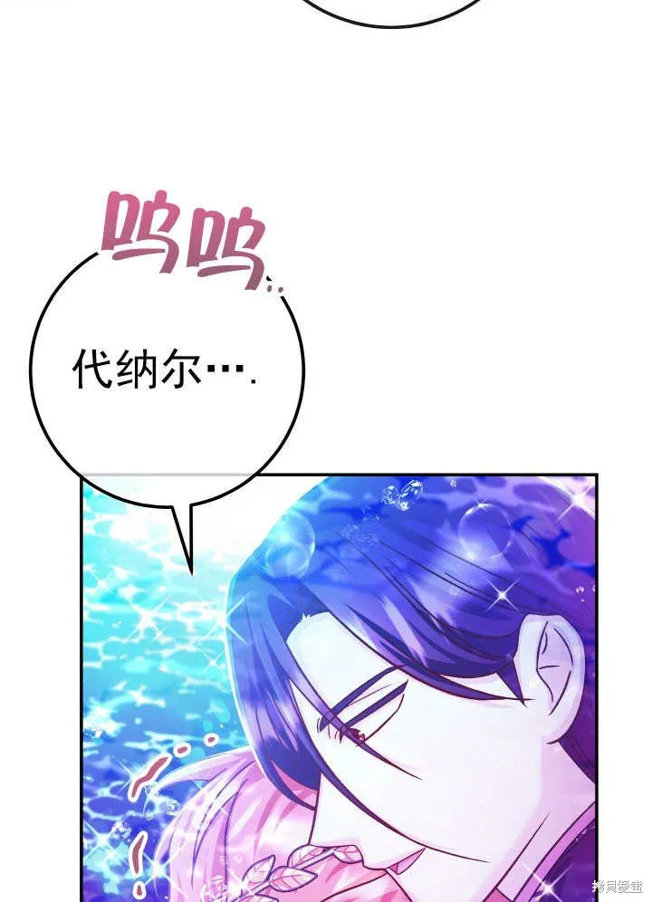 海军上将的妖妻,第67话,第82张