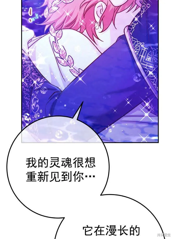 海军上将的妖妻,第67话,第83张