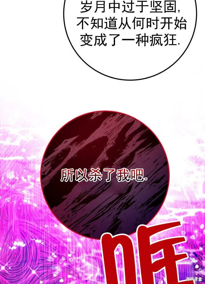海军上将的妖妻,第67话,第84张