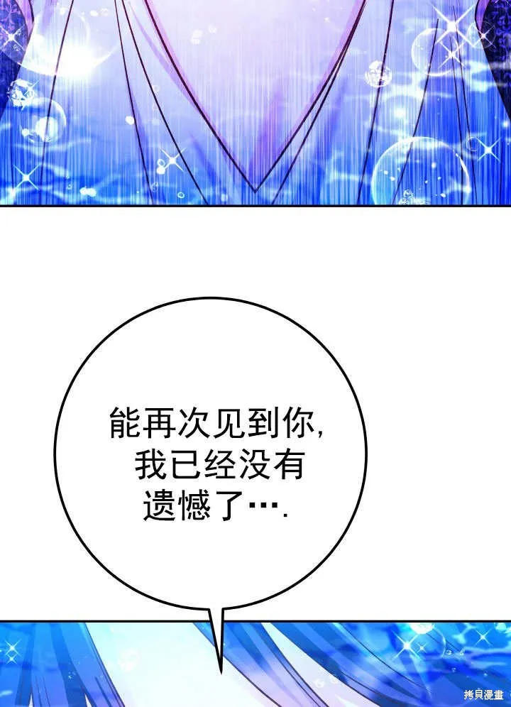 海军上将的妖妻,第67话,第86张