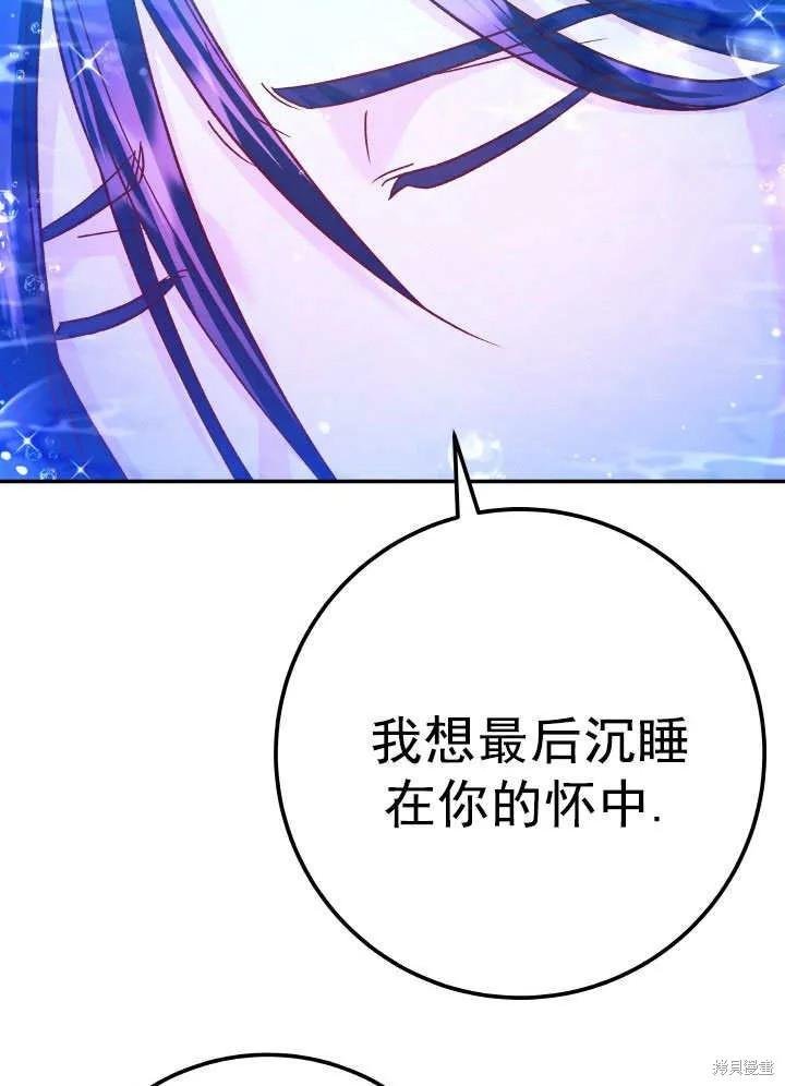 海军上将的妖妻,第67话,第87张