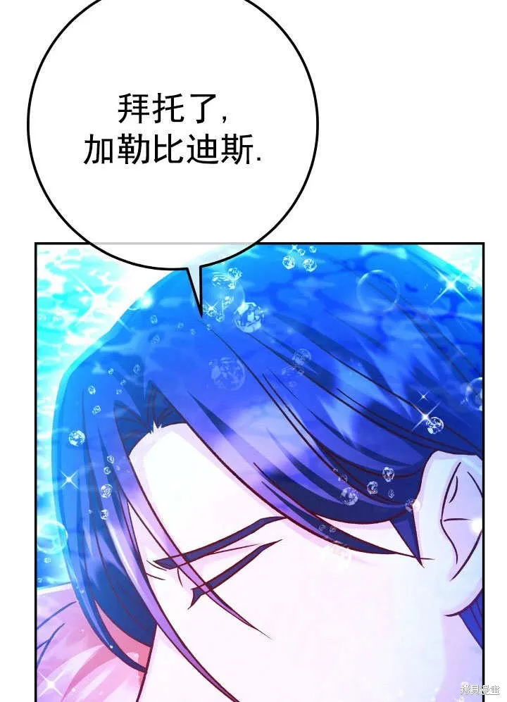 海军上将的妖妻,第67话,第88张