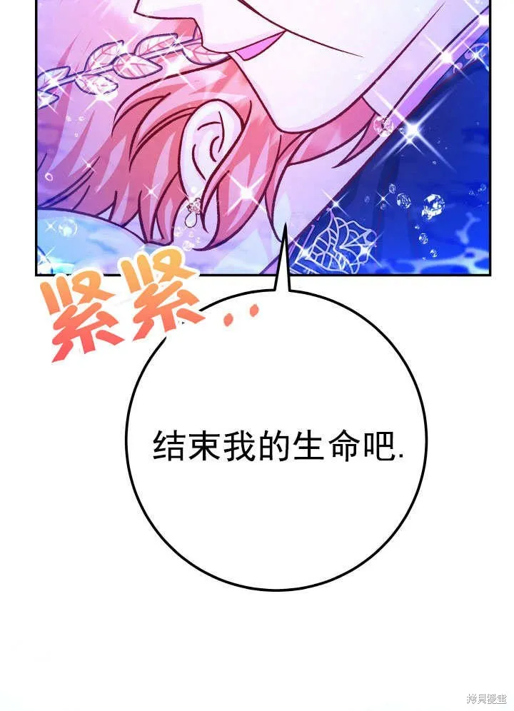 海军上将的妖妻,第67话,第89张