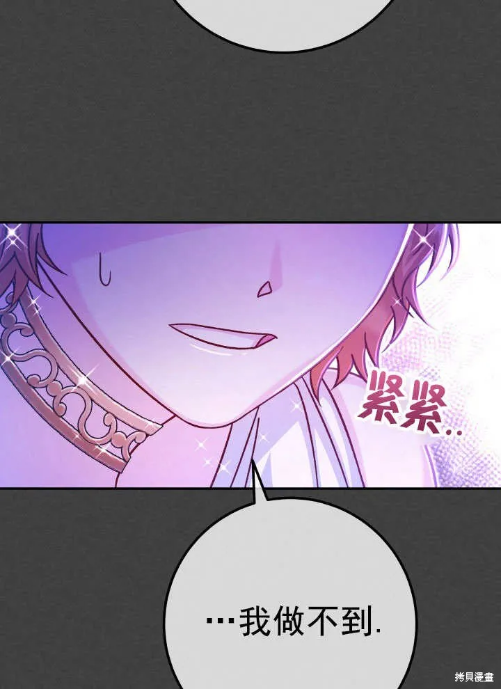 海军上将的妖妻,第67话,第9张