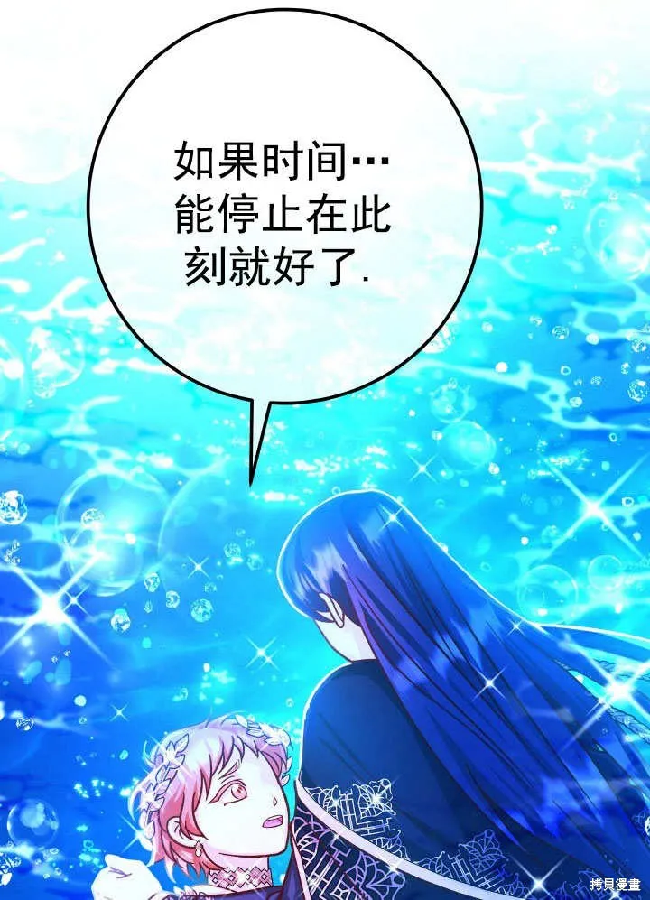 海军上将的妖妻,第67话,第90张