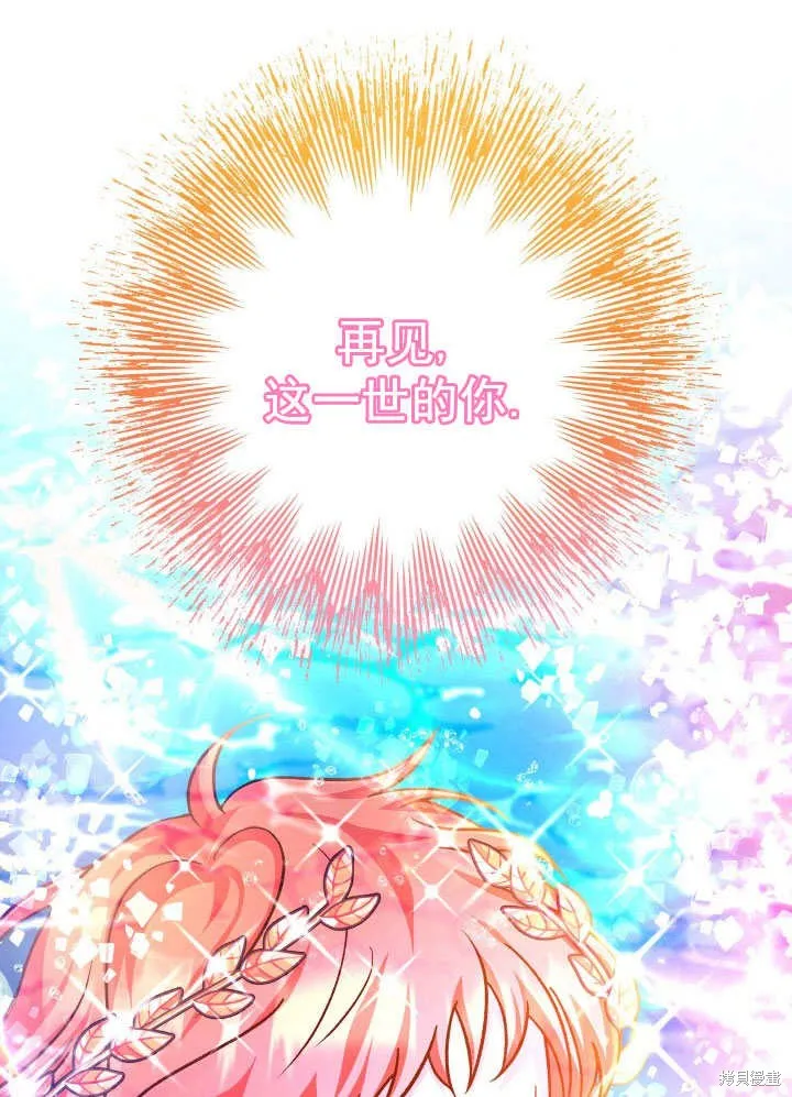 海军上将的妖妻,第67话,第97张