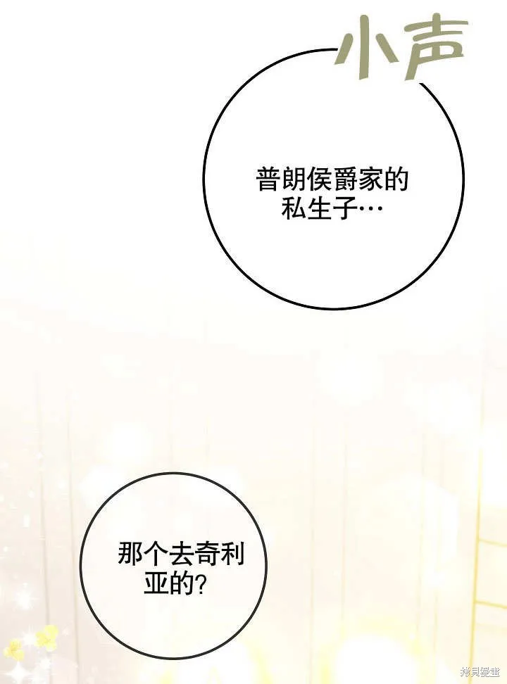 海军上将的妖妻,第49话,第100张